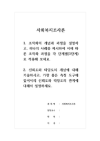 사회복지조사론_1 조작화의 개념과 과정을 설명하고, 하나의 사례를 제시하여 이에 따른 조작화 과정을 각 단계별(3단계)로 적용해 보세요 2 신뢰도와 타당도의 개념에 대해 기술하시고, 가장 좋은 측정 도구에 있어서의 신뢰도와 타당도의 관계에 대해서 설명하세요-1