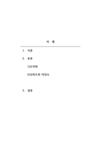 사회복지조사론_1 조작화의 개념과 과정을 설명하고, 하나의 사례를 제시하여 이에 따른 조작화 과정을 각 단계별(3단계)로 적용해 보세요 2 신뢰도와 타당도의 개념에 대해 기술하시고, 가장 좋은 측정 도구에 있어서의 신뢰도와 타당도의 관계에 대해서 설명하세요-2