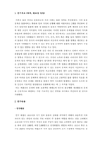 사회복지조사론_등재된 보고서를 중심으로 자신이 관심 있는 분야의 보고서를 한 개 선택하여 맘에 드는 자료 1개를 골라 아래 목차에 맞게 재구성해 보시면 됩니다 (한국여성정책연구원 - 코로나 19 이후 돌봄 정책 연구)-3