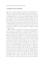 사회복지조사론_등재된 보고서를 중심으로 자신이 관심 있는 분야의 보고서를 한 개 선택하여 맘에 드는 자료 1개를 골라 아래 목차에 맞게 재구성해 보시면 됩니다 (한국여성정책연구원 - 코로나 19 이후 돌봄 정책 연구)-5
