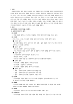 사회복지지도감독론 - 슈퍼비전의 8가지 원칙을 서술하시고 본인의 생각을 서술하세요-3