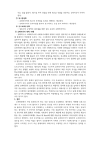 사회복지지도감독론 - 슈퍼비전의 8가지 원칙을 서술하시고 본인의 생각을 서술하세요-4