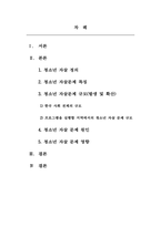 사회복지프로그램개발과평가_청소년자살사회문제 분석과제 청소년 자살 문제 특징 및 원인 분석-2