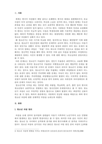 사회복지프로그램개발과평가_청소년자살사회문제 분석과제 청소년 자살 문제 특징 및 원인 분석-3