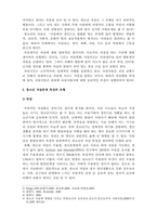 사회복지프로그램개발과평가_청소년자살사회문제 분석과제 청소년 자살 문제 특징 및 원인 분석-4