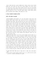 사회복지프로그램개발과평가_청소년자살사회문제 분석과제 청소년 자살 문제 특징 및 원인 분석-7