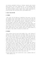 사회복지프로그램개발과평가_청소년자살사회문제 분석과제 청소년 자살 문제 특징 및 원인 분석-10