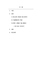 사회복지학_언론에서 다룬 사회복지 관련 내용을 조사하여 그 내용을 요약하고, 사회복지학적 시각으로 그 내용을 비판 (장점, 단점)-2