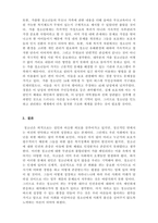 사회복지학_언론에서 다룬 사회복지 관련 내용을 조사하여 그 내용을 요약하고, 사회복지학적 시각으로 그 내용을 비판 (장점, 단점)-5