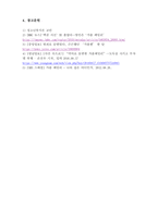 사회복지학_언론에서 다룬 사회복지 관련 내용을 조사하여 그 내용을 요약하고, 사회복지학적 시각으로 그 내용을 비판 (장점, 단점)-6