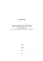 사회복지학개론 - 사회복지사의 활동영역(일반영역 및 확장영역)에 대해서 기술하고, 활동영역 중 하나를 택하여 사례를 구체적으로 조사해서 분석해 보시오 (책, 논문, 신문 등을 통해 자신이 이해한 바를 부가 설명할 것)-1