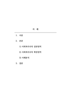 사회복지학개론 - 사회복지사의 활동영역(일반영역 및 확장영역)에 대해서 기술하고, 활동영역 중 하나를 택하여 사례를 구체적으로 조사해서 분석해 보시오 (책, 논문, 신문 등을 통해 자신이 이해한 바를 부가 설명할 것)-2
