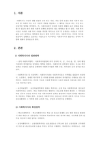 사회복지학개론 - 사회복지사의 활동영역(일반영역 및 확장영역)에 대해서 기술하고, 활동영역 중 하나를 택하여 사례를 구체적으로 조사해서 분석해 보시오 (책, 논문, 신문 등을 통해 자신이 이해한 바를 부가 설명할 것)-3