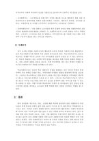 사회복지학개론 - 사회복지사의 활동영역(일반영역 및 확장영역)에 대해서 기술하고, 활동영역 중 하나를 택하여 사례를 구체적으로 조사해서 분석해 보시오 (책, 논문, 신문 등을 통해 자신이 이해한 바를 부가 설명할 것)-4