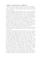 사회복지학개론 - 주거빈곤 또는 고령화에 대한 동영상을 보고 간단하게 내용 요약한 후 느낀 점을 적고 필요하다고 생각되는 사회복지제도에 대해 정리해봅시다-2