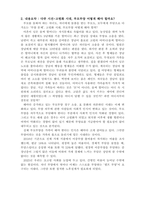 사회복지학개론 - 주거빈곤 또는 고령화에 대한 동영상을 보고 간단하게 내용 요약한 후 느낀 점을 적고 필요하다고 생각되는 사회복지제도에 대해 정리해봅시다-3