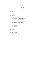 사회복지학개론_국민기초생활보장제도의 장점과 단점에 대하여 기술하시오-2