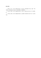 사회복지학개론_국민기초생활보장제도의 장점과 단점에 대하여 기술하시오-5