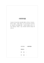 사회학개론 - 기능론(구조기능주의)과 갈등론에 대해 도식적으로 비교하고, 한국의 저출산, 고령화 현상을 구조기능주의이론과 갈등이론을 이용하여 인구문제에 대한 그 원인과 대책을 논하고, 한국의 저출산을 극복할 수 있는 본인만의 견해 및 방안을 제시하시오-1