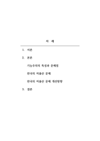 사회학개론 - 기능론(구조기능주의)과 갈등론에 대해 도식적으로 비교하고, 한국의 저출산, 고령화 현상을 구조기능주의이론과 갈등이론을 이용하여 인구문제에 대한 그 원인과 대책을 논하고, 한국의 저출산을 극복할 수 있는 본인만의 견해 및 방안을 제시하시오-2
