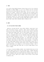 사회학개론 - 기능론(구조기능주의)과 갈등론에 대해 도식적으로 비교하고, 한국의 저출산, 고령화 현상을 구조기능주의이론과 갈등이론을 이용하여 인구문제에 대한 그 원인과 대책을 논하고, 한국의 저출산을 극복할 수 있는 본인만의 견해 및 방안을 제시하시오-3