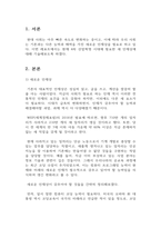 사회학개론 - 새로운 인재상은 어떤 사람인지 기술하고, 사회와 개인이 대비할 과제를 논하시오-3