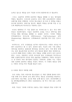 사회학개론 - 새로운 인재상은 어떤 사람인지 기술하고, 사회와 개인이 대비할 과제를 논하시오-4