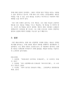 사회학개론 - 새로운 인재상은 어떤 사람인지 기술하고, 사회와 개인이 대비할 과제를 논하시오-5