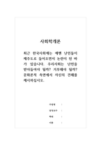 사회학개론 - 최근 한국사회에는 예멘 난민들이 제주도로 들어오면서 논란이 된 바가 있습니다 우리사회는 난민을 받아들여야 될까 거부해야 될까 문화론적 측면에서 자신의 견해를 제시하십시오-1