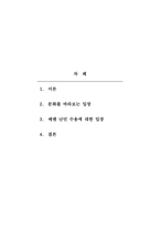 사회학개론 - 최근 한국사회에는 예멘 난민들이 제주도로 들어오면서 논란이 된 바가 있습니다 우리사회는 난민을 받아들여야 될까 거부해야 될까 문화론적 측면에서 자신의 견해를 제시하십시오-2