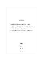 사회학개론_1 기능론(구조기능주의)과 갈등론에 대해 도식적으로 비교하시오 2 한국의 저출산, 고령화 현상을 구조기능주의이론과 갈등이론을 이용하여 인구문제에 대한 그 원인과 대책을 논하시오 3 한국의 저출산을 극복할수 있는 본인만의 견해 및 방안을 제시하시오-1