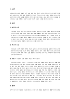 사회학개론_사회에 대한 과학적 인식 방법 중에서 비교적 사고와 역사적 사고를 적용하기 사회를 과학적으로 인식하는 방법 중 비교적 사고 혹은 역사적 사고의 방법으로 사례를 들어 설명하시오-3