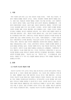 사회학개론_사회에 대한 과학적 인식 방법 중에서 비교적 사고와 역사적 사고를 적용하기 사회를 과학적으로 인식하는 방법 중 비교적 사고 혹은 역사적 사고의 방법으로 사례를 들어 설명하시오-3