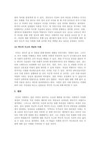 사회학개론_사회에 대한 과학적 인식 방법 중에서 비교적 사고와 역사적 사고를 적용하기 사회를 과학적으로 인식하는 방법 중 비교적 사고 혹은 역사적 사고의 방법으로 사례를 들어 설명하시오-4