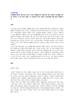 사회학개론_사회화를 보편적 성숙으로 보거나 지배 이데올로기의 습득으로 보는 견해의 차이들을 간단히 요약하고 이 중 어떤 견해가 더 타당한지 학교 교육과 가정교육을 예로 들어 설명하시오-1