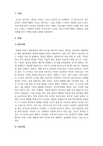 사회학개론_현대 문화 다양성의 관점에서 문화지체와 기술지체의 개념과 사례를 찾아 설명하고, 프랑스 사회학자 피에르 부르디외가 고안한 구별짓기에 대해서 설명하고 관련 사례를 찾아 극복할 수 있는 방법도 함께 설명해 보세요-3