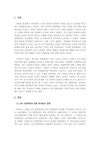 산업심리학 - 현재는 4차 산업혁명시대라고 명명되기도 하는데요, 학자들마다 구분법이나 이유는 다소 다릅니다 여러 학자들의 4차 산업혁명의 정의와 구분에 대한 내용을 찾아보십시오 그리고 자신이 생각하기에 현재 시기를 4차 산업혁명이라고 불릴만한 이유에 대해서 생각해보고, 자신의 삶에서 어떻게 적용될 수 있는지를 기술하시오-3