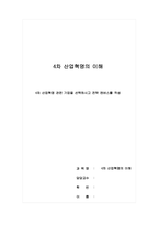 산업혁명의이해_4차 산업혁명 관련 기업을 선택하시고 전략 캔버스를 작성-1