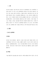 산업혁명의이해_4차 산업혁명 관련 기업을 선택하시고 전략 캔버스를 작성-3