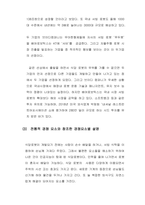 산업혁명의이해_4차 산업혁명 관련 기업을 선택하시고 전략 캔버스를 작성-6