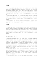 상담과정및기법_원치 않는 결혼을 했다고 생각하는 남편, 말을 잘하지 않는 부인, 폭력적 대화를 하다가 대화가 단절되어 매우 피상적인 대화만 하는 부부를 분석하시고, 상담과정및기법을 적용하여 상담계획을 세워보시오-3
