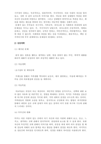 상담과정및기법_원치 않는 결혼을 했다고 생각하는 남편, 말을 잘하지 않는 부인, 폭력적 대화를 하다가 대화가 단절되어 매우 피상적인 대화만 하는 부부를 분석하시고, 상담과정및기법을 적용하여 상담계획을 세워보시오-4