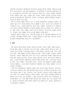 상담과정및기법_원치 않는 결혼을 했다고 생각하는 남편, 말을 잘하지 않는 부인, 폭력적 대화를 하다가 대화가 단절되어 매우 피상적인 대화만 하는 부부를 분석하시고, 상담과정및기법을 적용하여 상담계획을 세워보시오-5