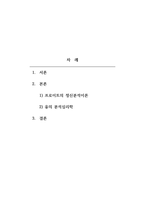 상담이론과실제 - 프로이트의 정신분석이론과 융의 분석심리학-2