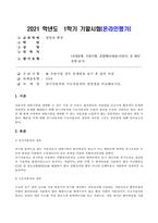 생명과환경 전기자동차와 수소자동차의 장단점을 비교해보시오-1