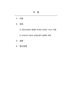생산운영관리_자동차 산업 분석 보고서를 작성하시오-2
