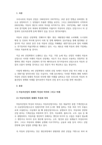 생산운영관리_자동차 산업 분석 보고서를 작성하시오-3
