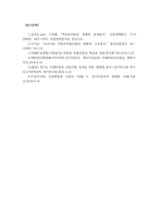 생산운영관리_자동차 산업 분석 보고서를 작성하시오-7