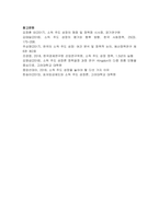 생활속의경제_문재인 정부는 출범하면서 소득, 주도, 성장, 공정, 경제, 혁신성장을 3대 경제정책 기조로 설정하여 진행하고 있는데 한 측인 소득 주도 성장과 관련하여 다음을 완성하시오-6