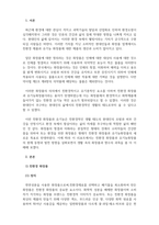 생활속의화장품과향수_친환경 화장품과 유기농 화장품의 현재 동향 및 발전 방향 (2)-3